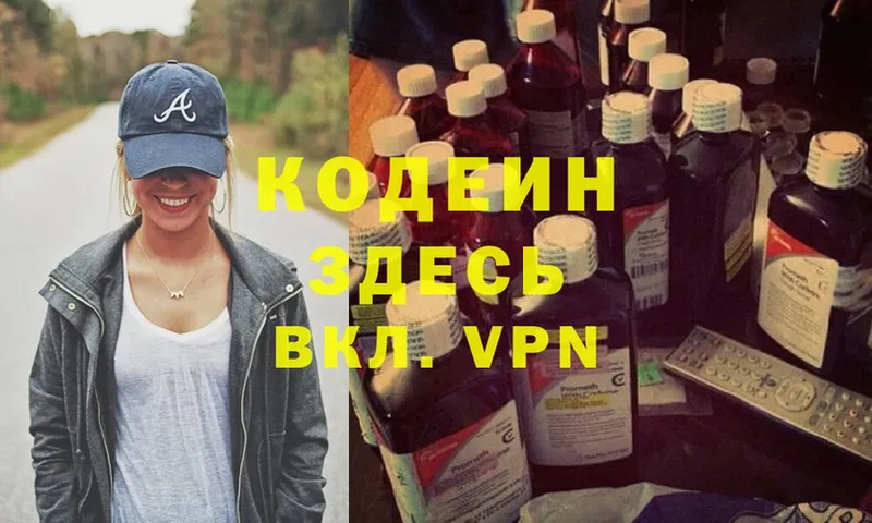 Кодеиновый сироп Lean Purple Drank  Мглин 